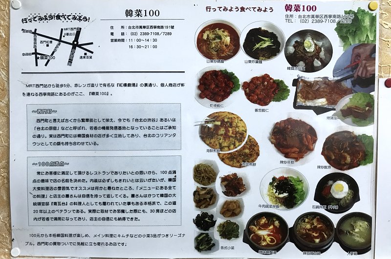2018.03台北西門町美食-韓菜100-05