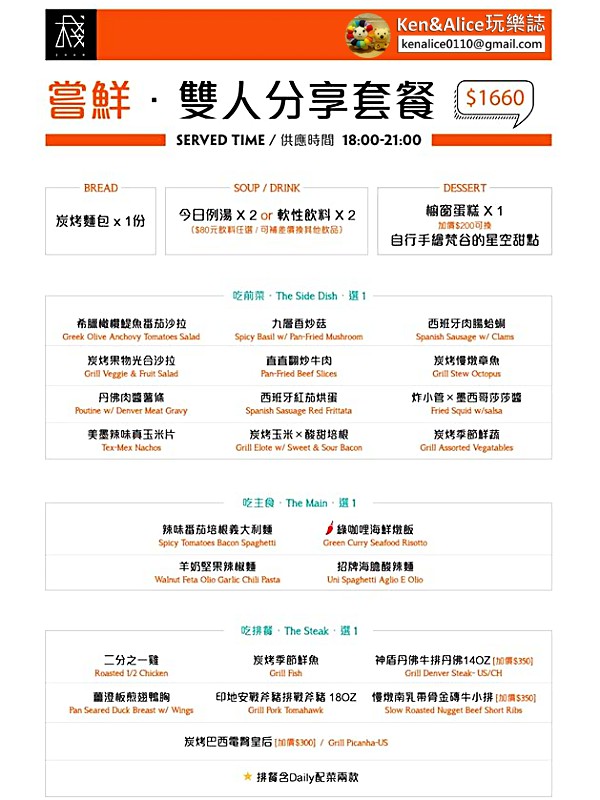 2018.10台北中山美食-棧直火廚房menu01