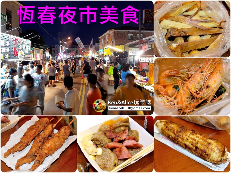 2018.07墾丁恆春夜市美食推薦01