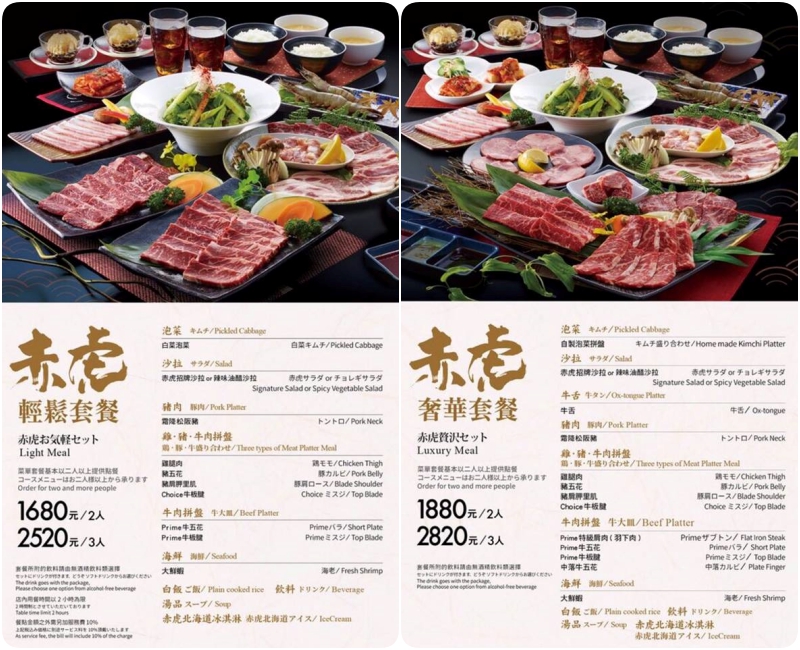 台北燒肉-赤虎燒肉(內湖)54