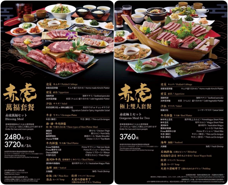 台北燒肉-赤虎燒肉(內湖)55