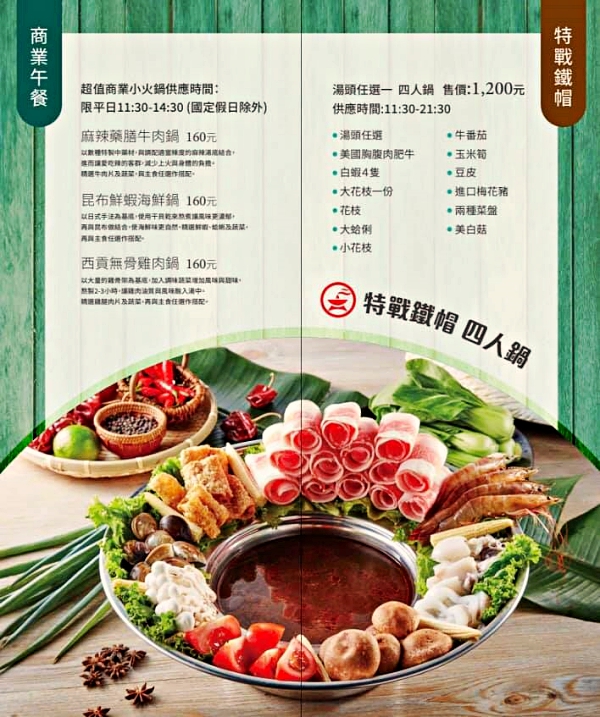 板橋美食-粉享喫鍋越式火鍋menu01