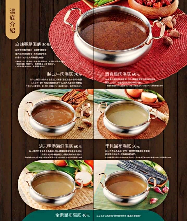 板橋美食-粉享喫鍋越式火鍋menu04