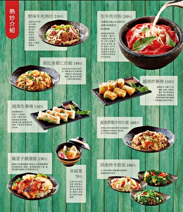 板橋美食-粉享喫鍋越式火鍋menu05
