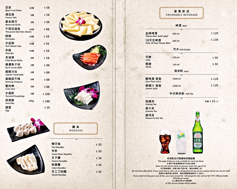東區美食-鍋BAR火鍋調酒menu06