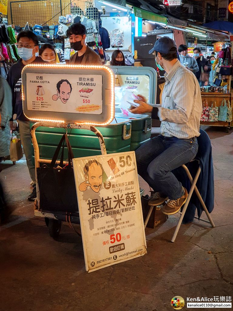 臨江街夜市_提拉米蘇