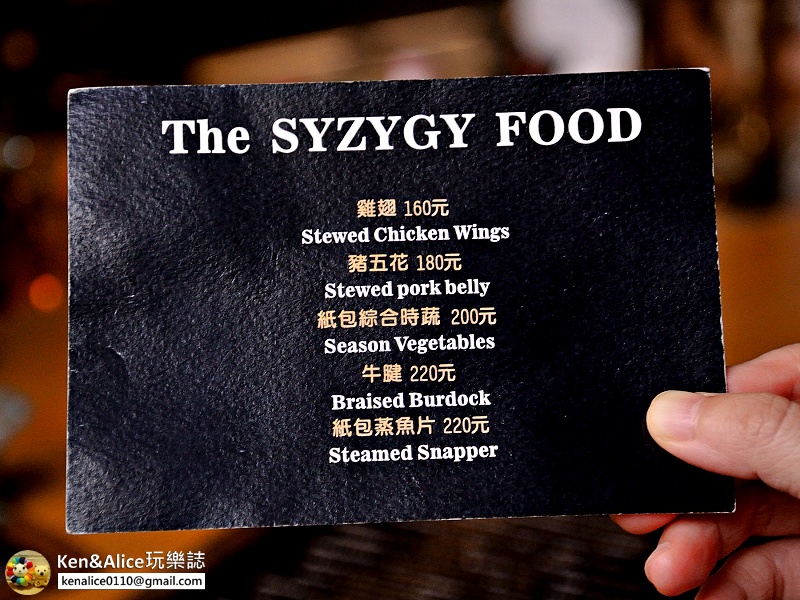 台南美食-Syzygy酒吧17