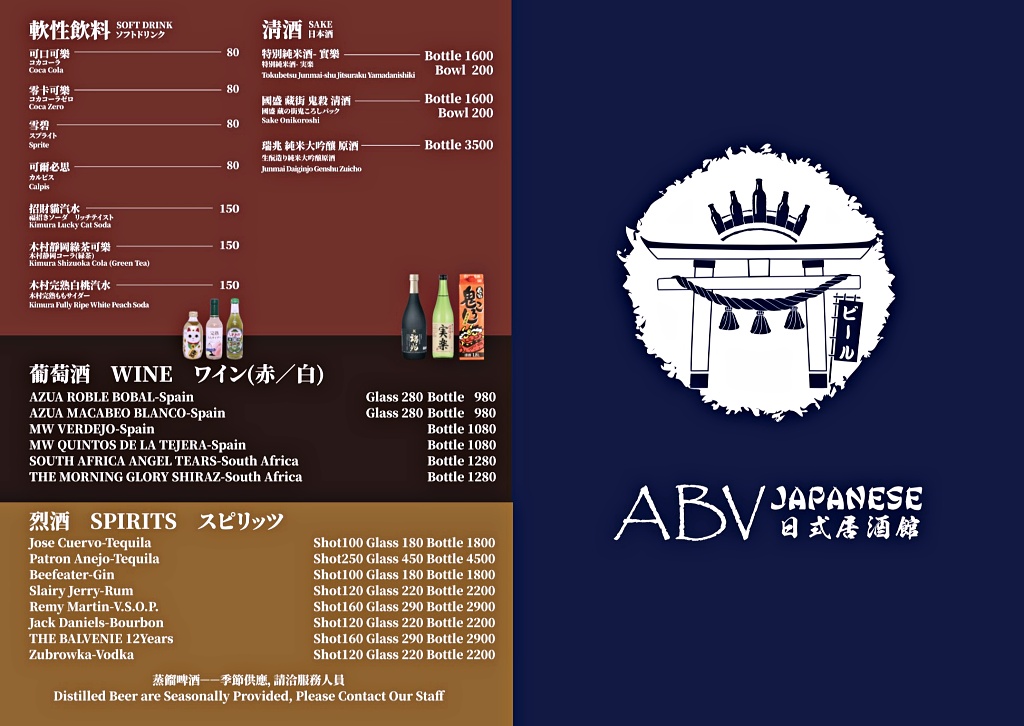 ABV日式居酒屋菜單1