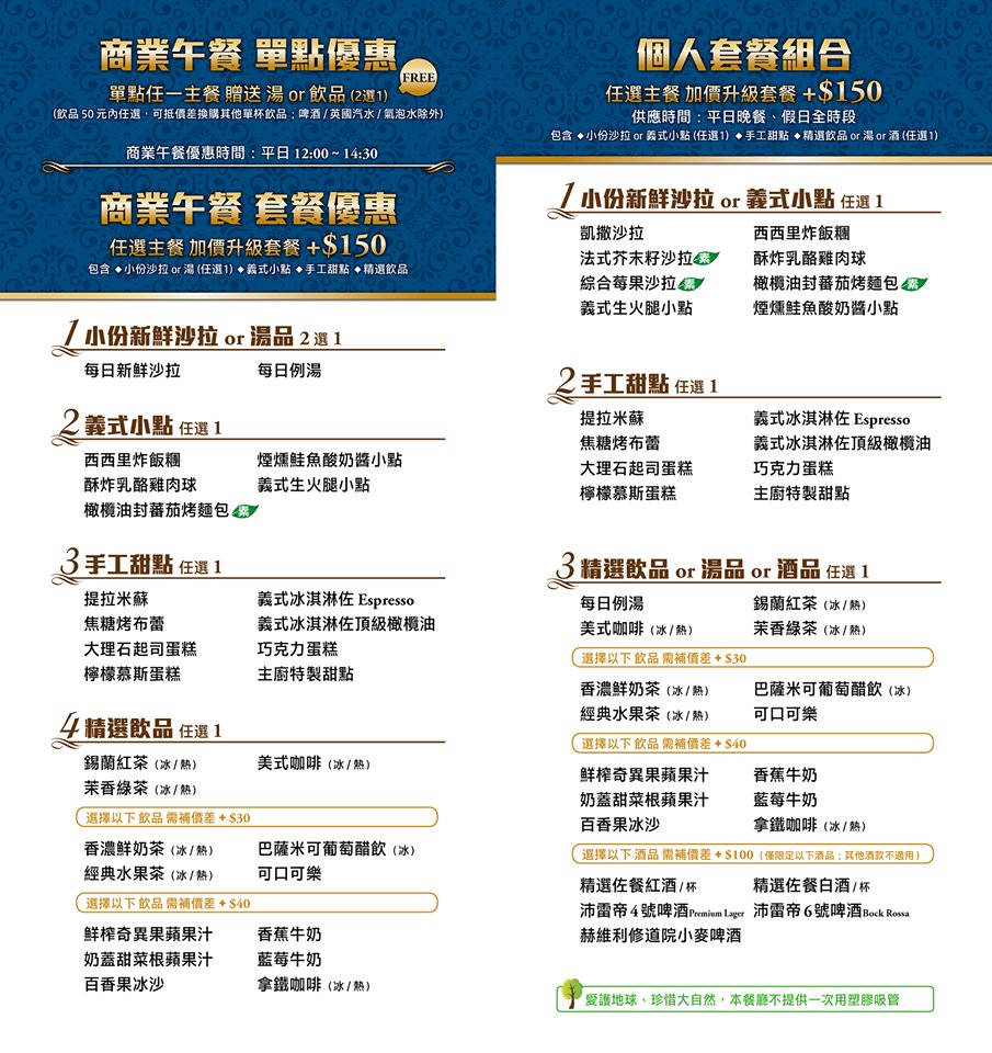 台北中山美食-佛斯特旺餐酒館menu01