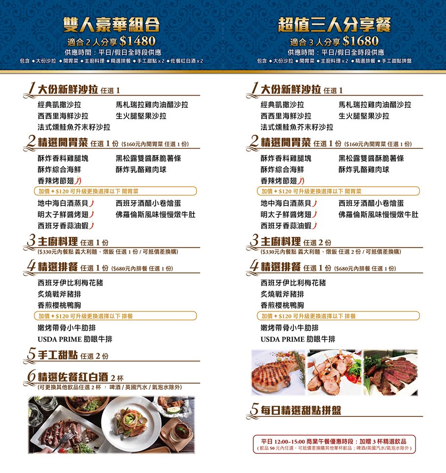 台北中山美食-佛斯特旺餐酒館menu02