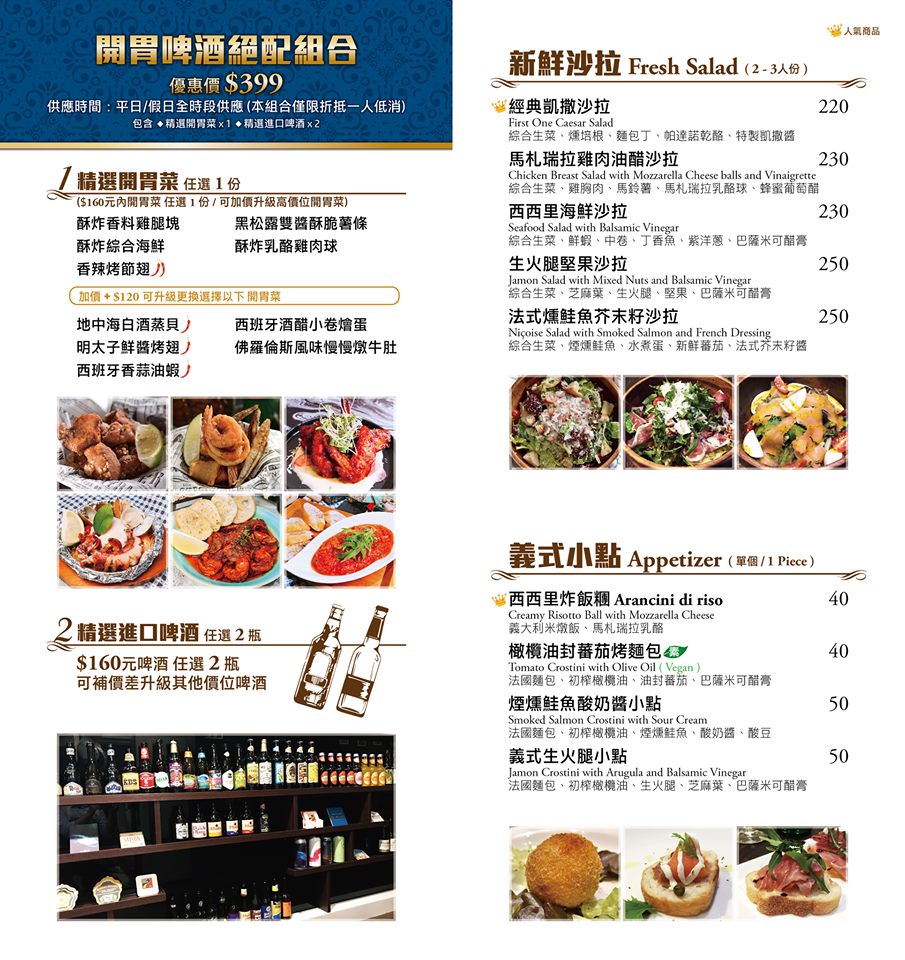 台北中山美食-佛斯特旺餐酒館menu03