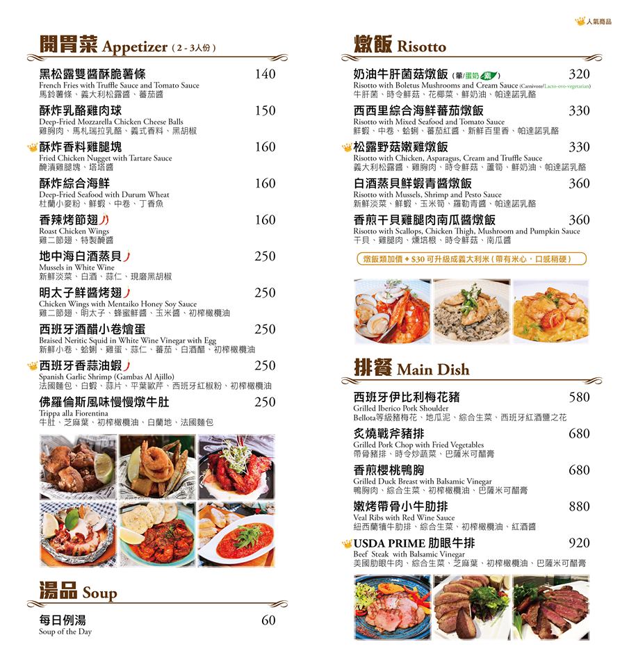 台北中山美食-佛斯特旺餐酒館menu04