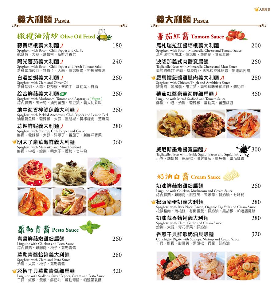 台北中山美食-佛斯特旺餐酒館menu05