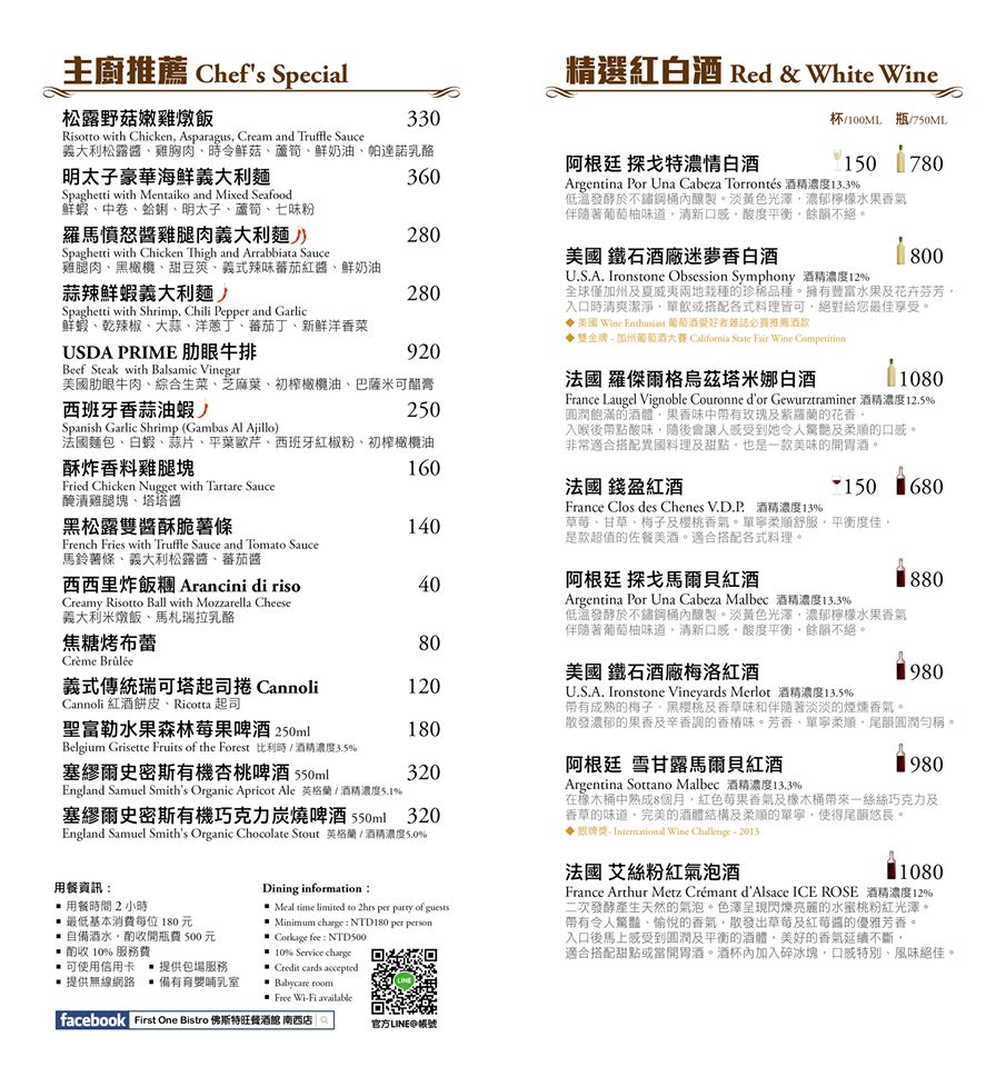 台北中山美食-佛斯特旺餐酒館menu07