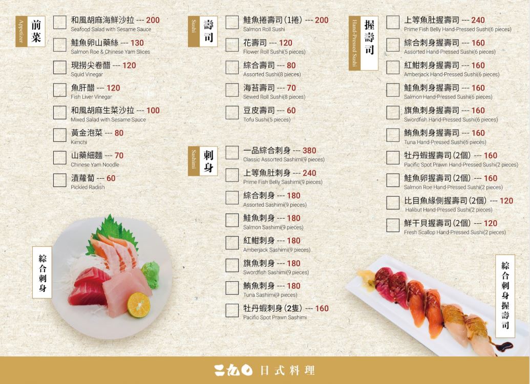 花蓮美食-290日本料理菜單