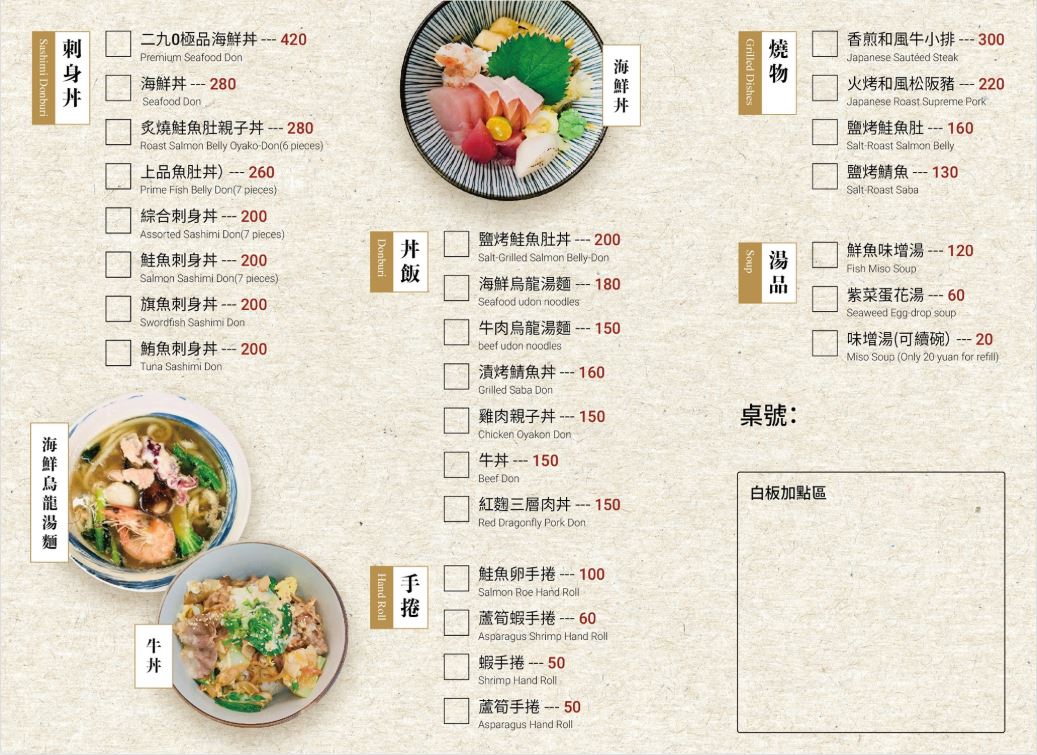 花蓮美食-290日本料理菜單
