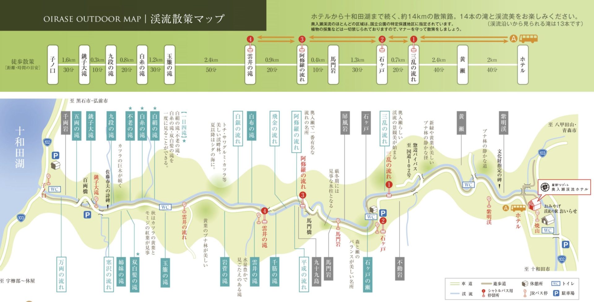 奧入瀨溪流健行地圖