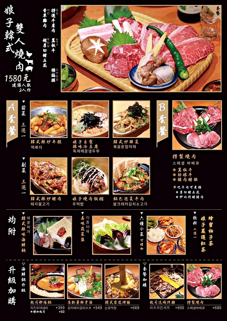 東區美食-娘子韓食烤肉菜單