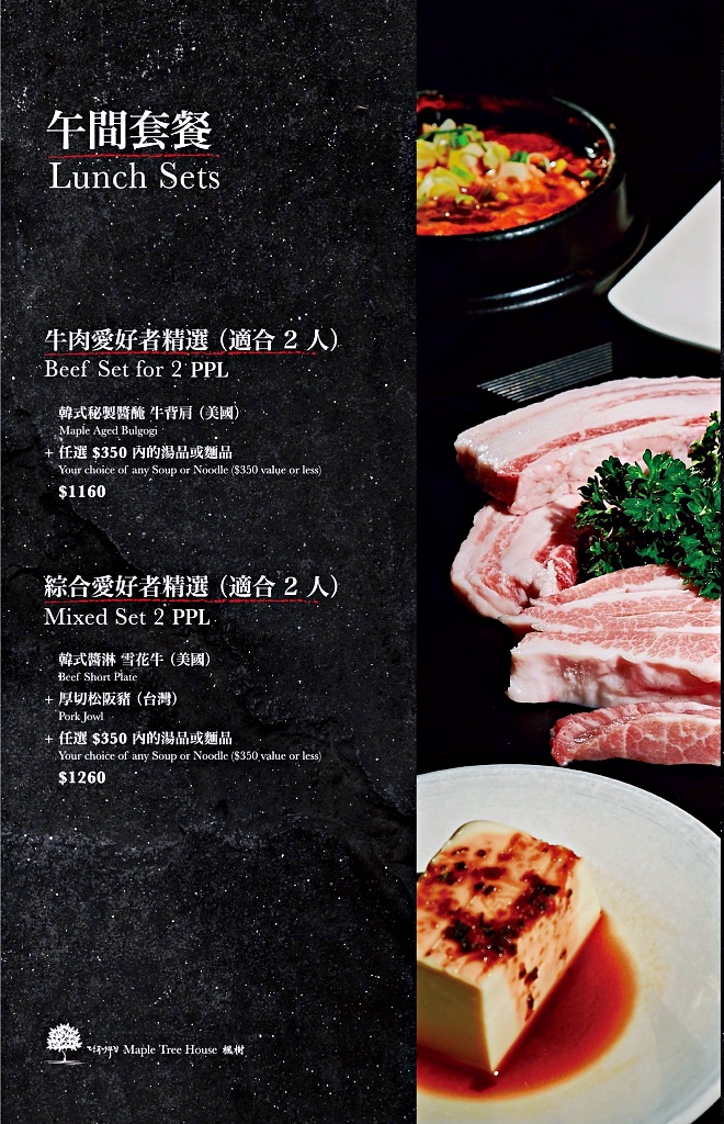 台北信義美食-Maple Tree 楓樹韓國烤肉菜單