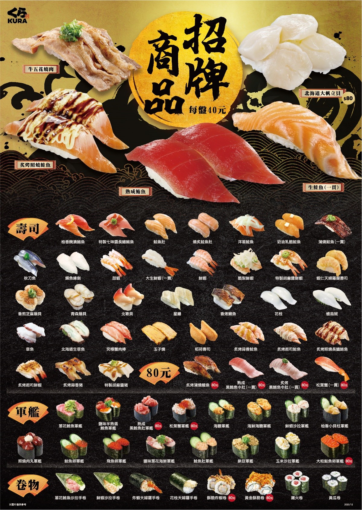 藏壽司菜單menu
