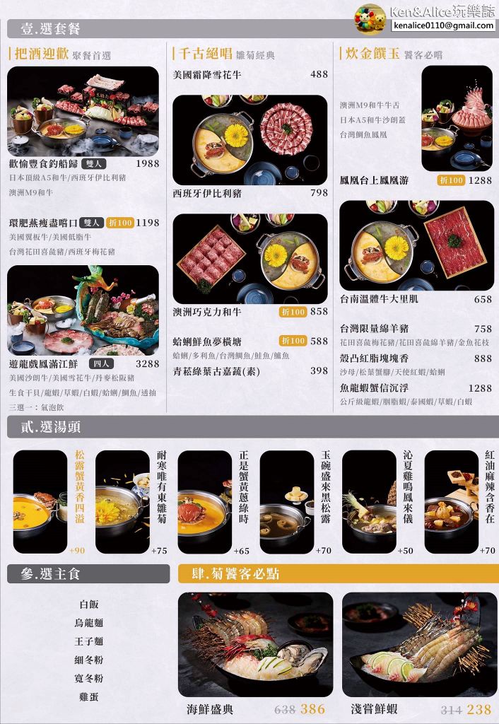 東雛菊menu