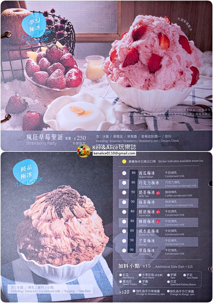 台南美食-ICE YODO雪花冰菜單