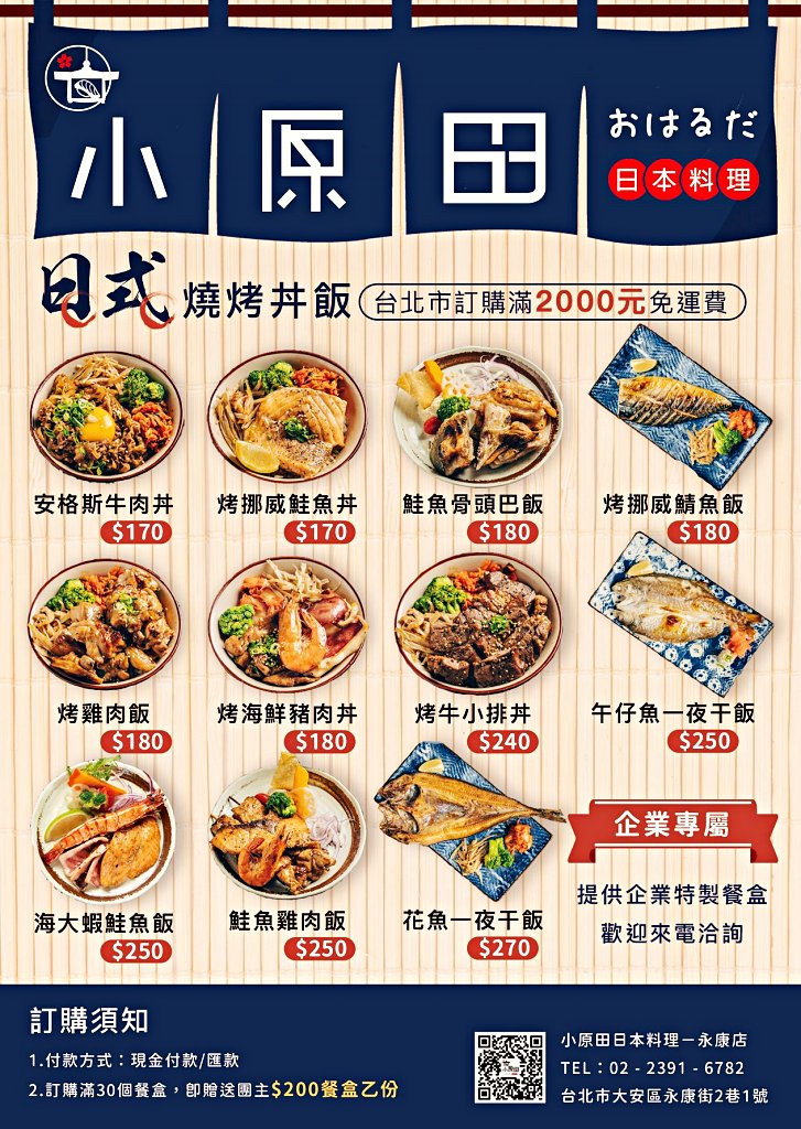 永康美食-小原田日本料理外賣menu