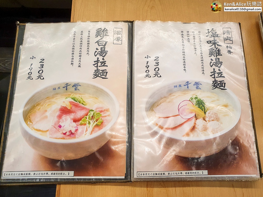 台北中山美食-千雲拉麵菜單