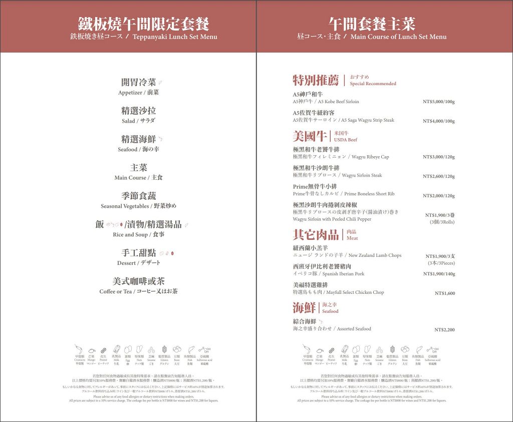 美福鐵板燒menu
