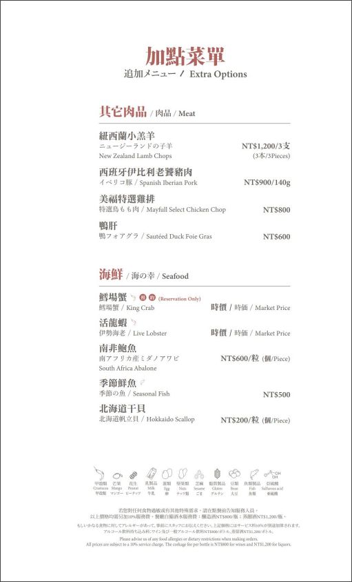美福鐵板燒menu