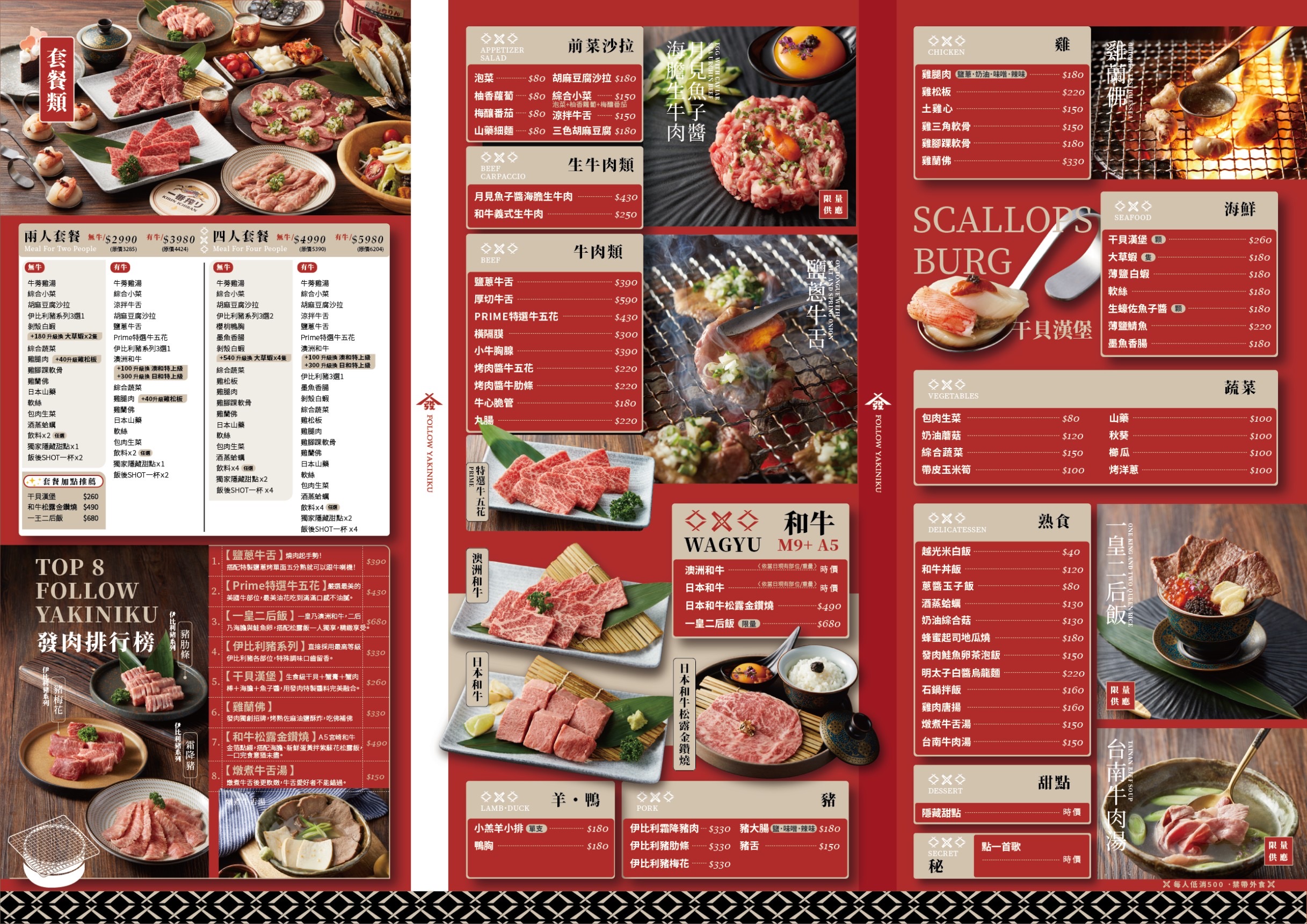 東區美食-發肉燒肉菜單