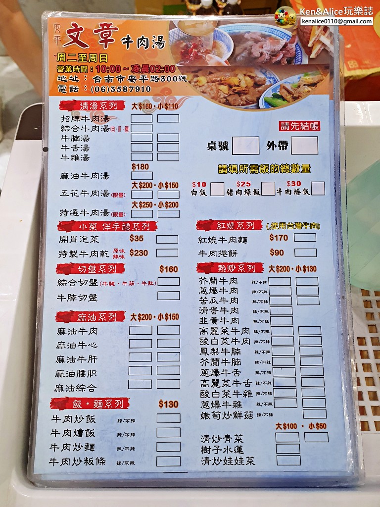 文章牛肉湯菜單