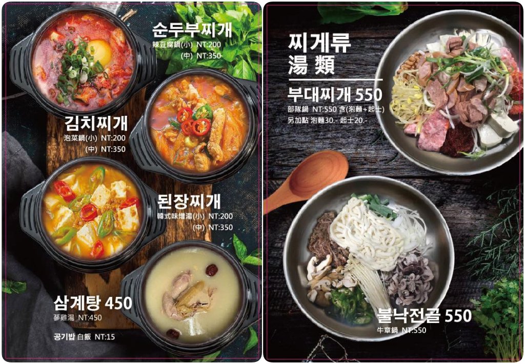 韓食堂菜單