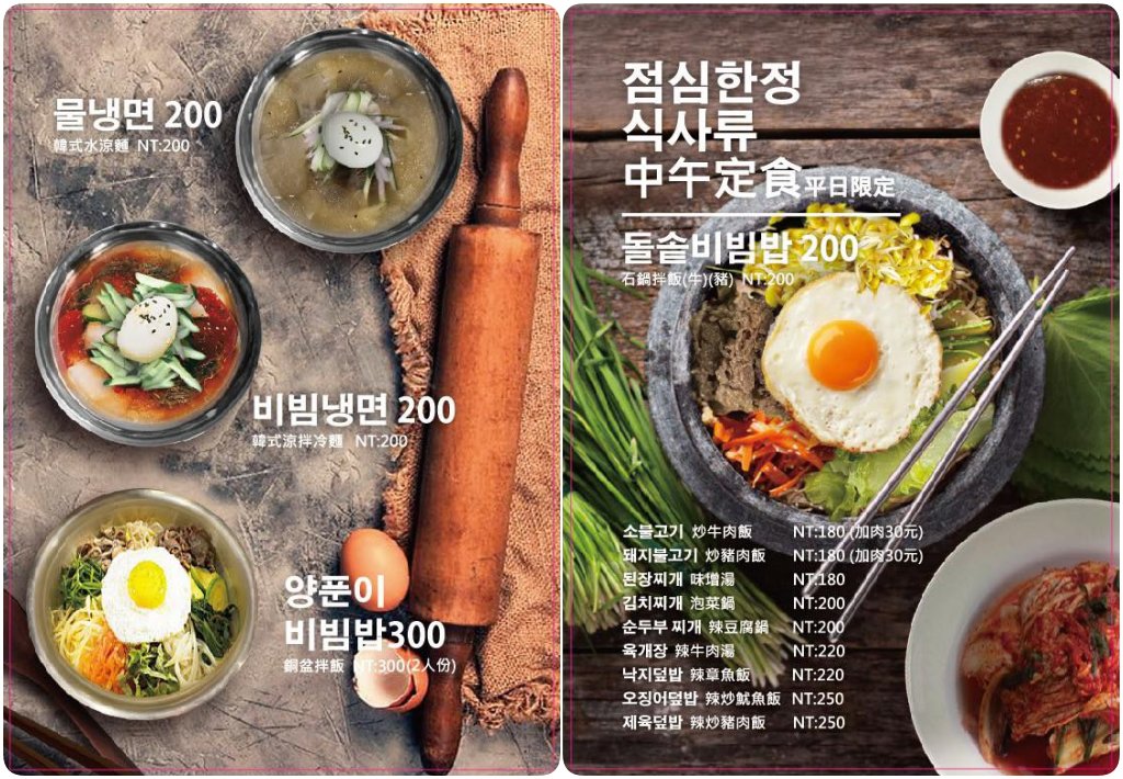 韓食堂菜單