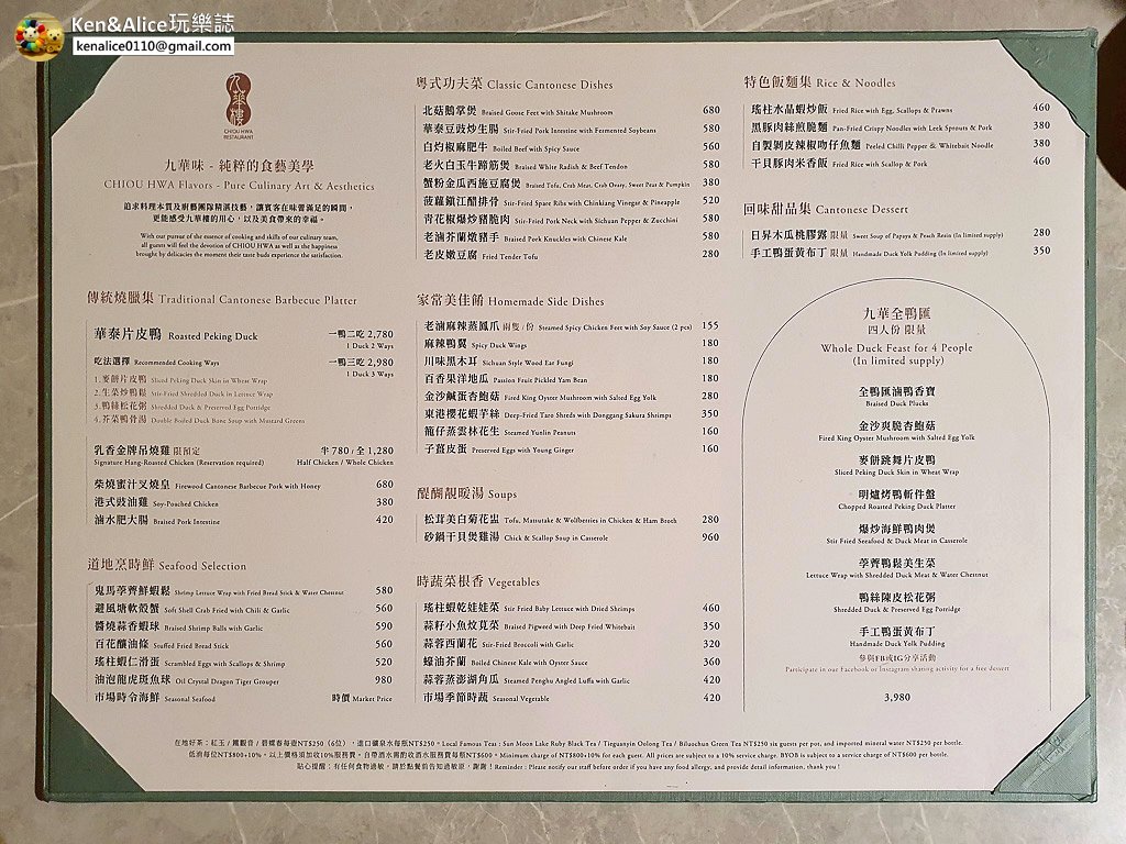 九華樓菜單