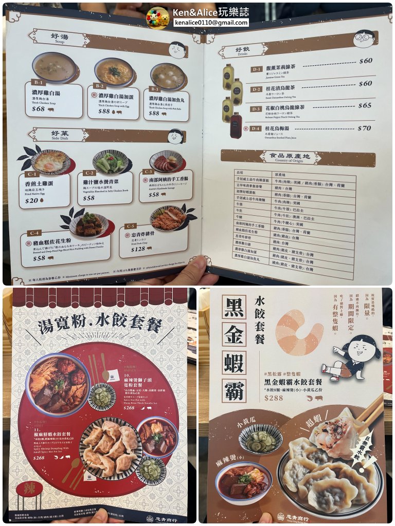 台北車站美食-忠青商行菜單