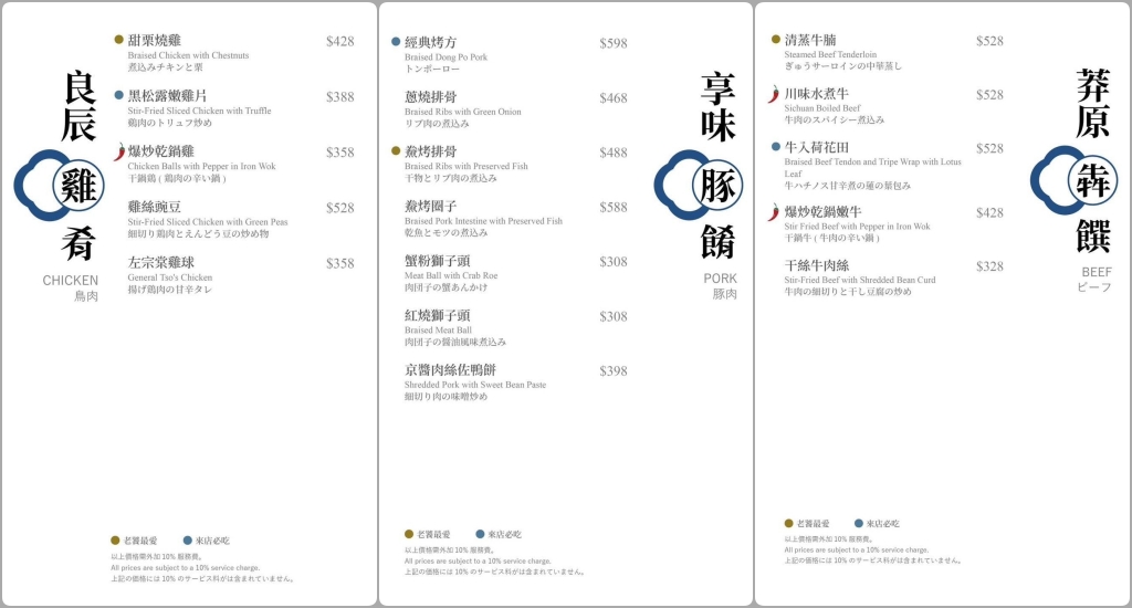 上海鄉村信義137菜單