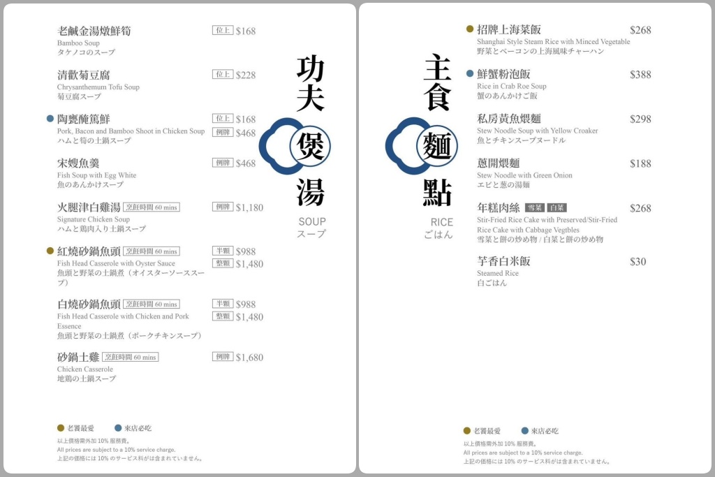 上海鄉村信義137菜單