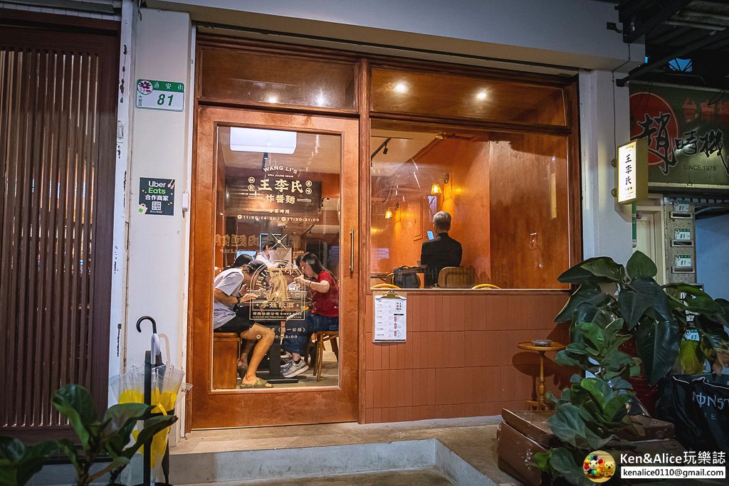 通化夜市美食-王李氏炸醬麵