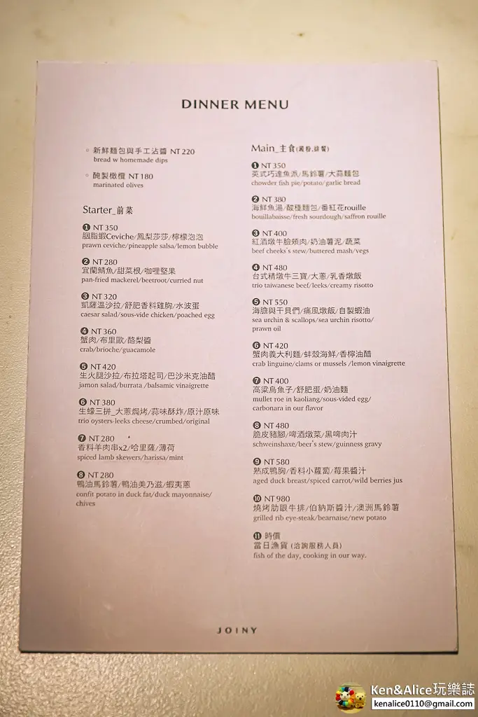 台北東區美食-Joiny餐酒館