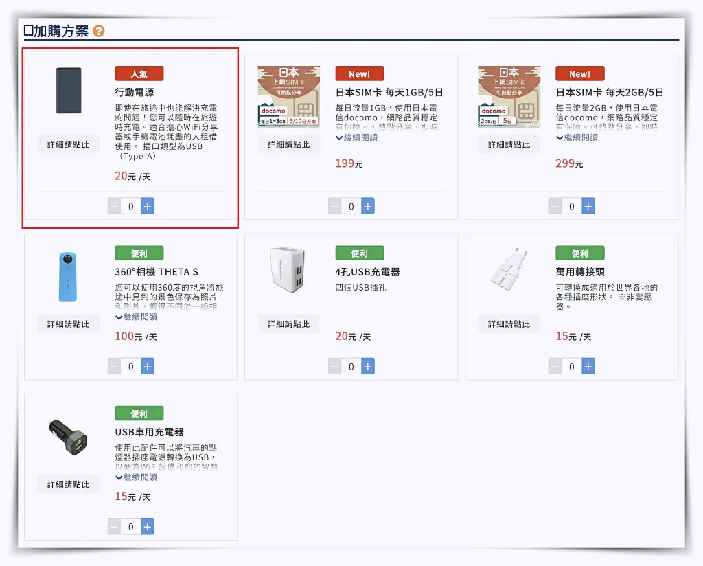 GLOBAL WiFi 4G分享器租借