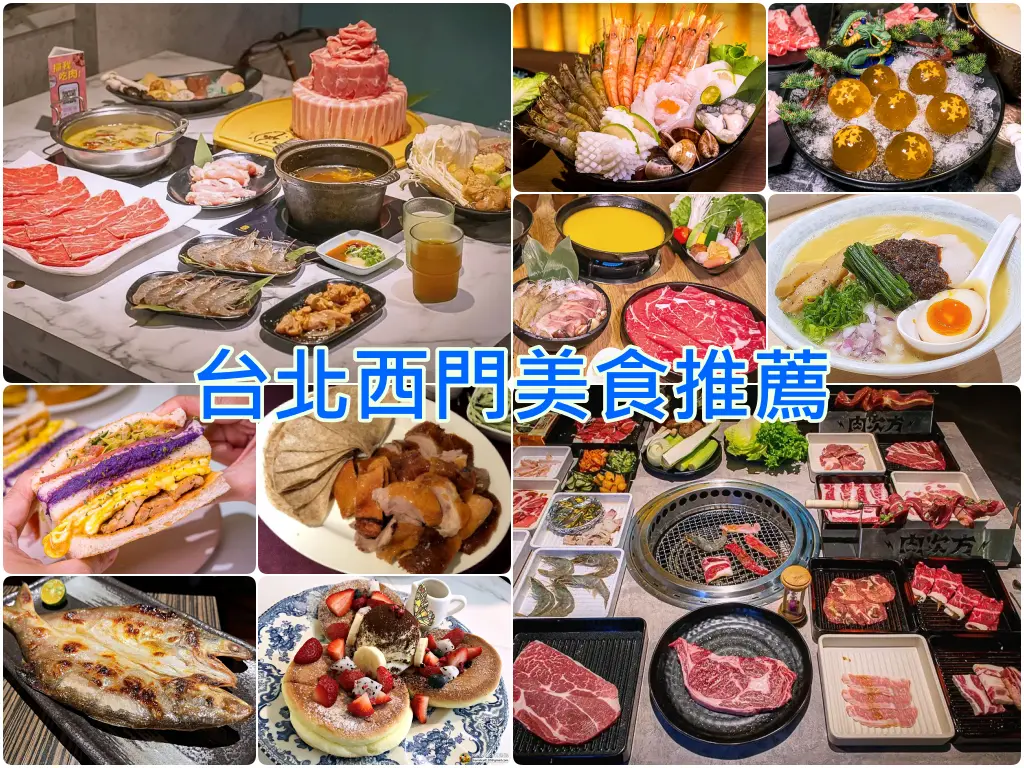 台北西門美食推薦