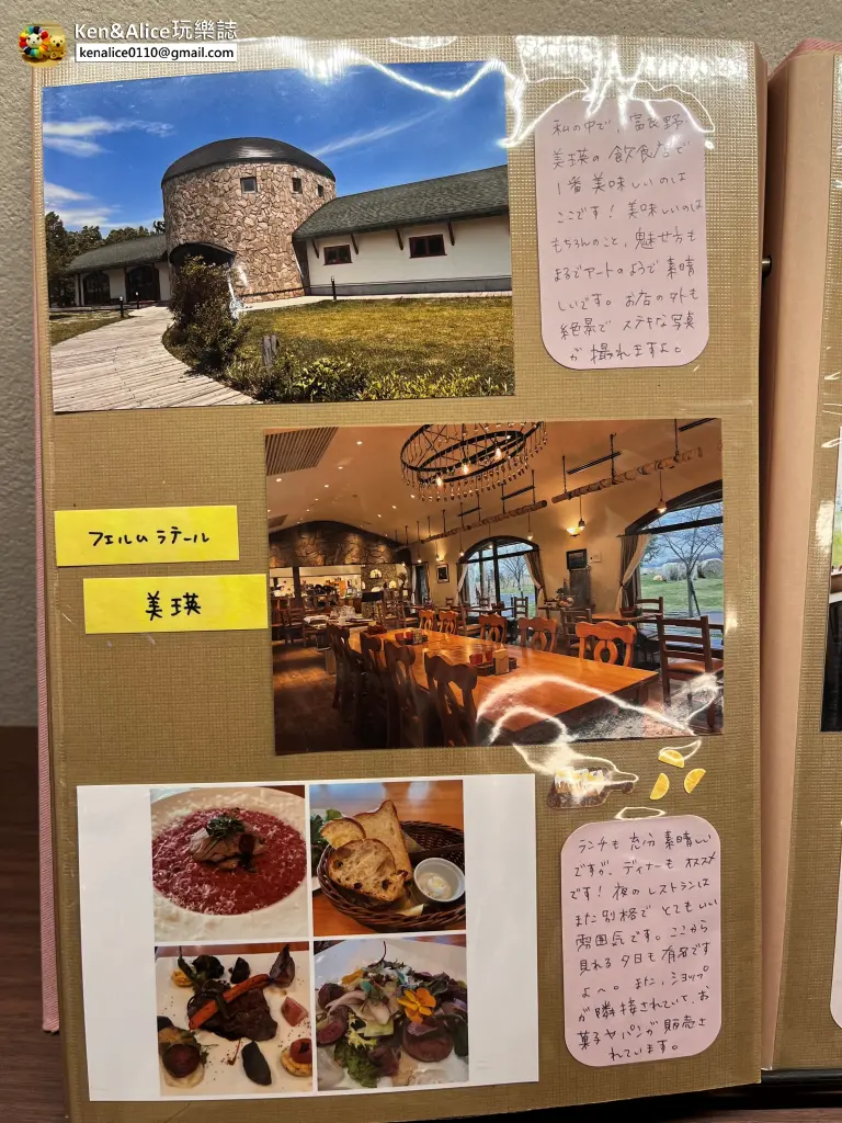 北海道飯店-富良野Munin穆林