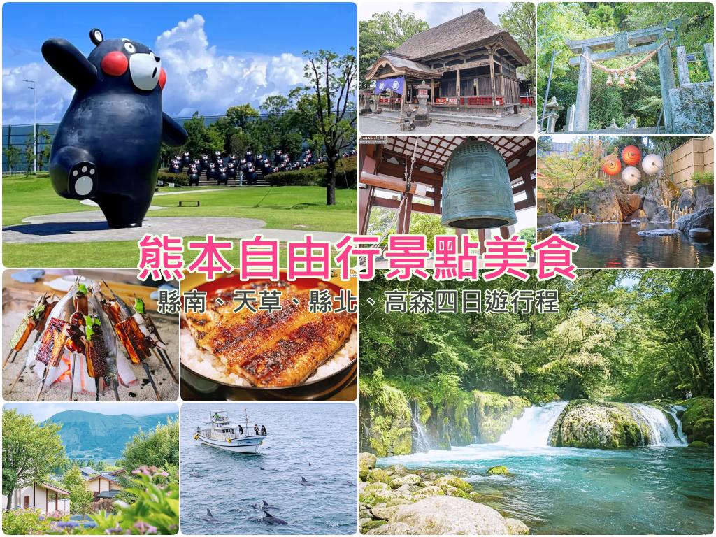 熊本自由行行程推薦