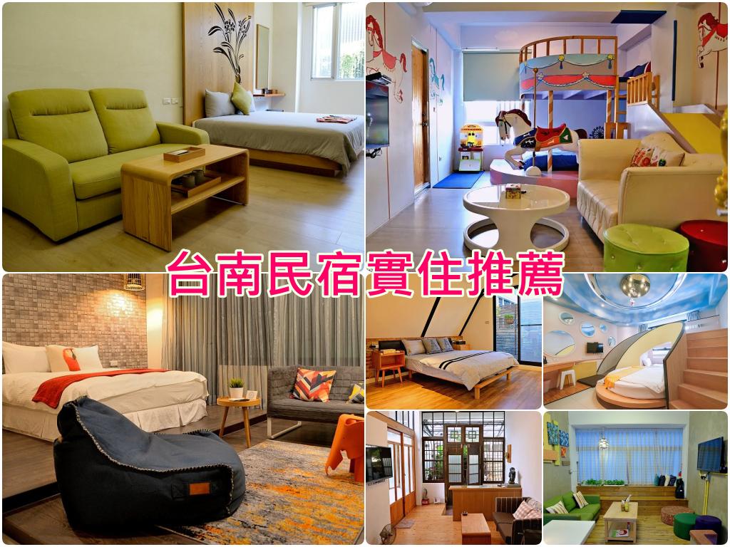 台南民宿推薦
