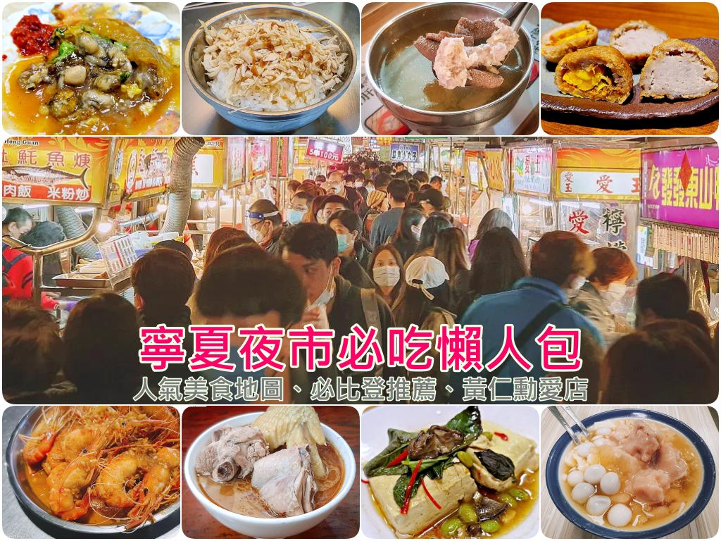 寧夏夜市必吃推薦