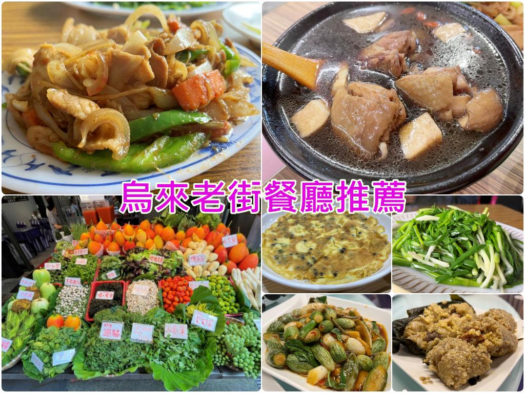 烏來老街餐廳推薦懶人包