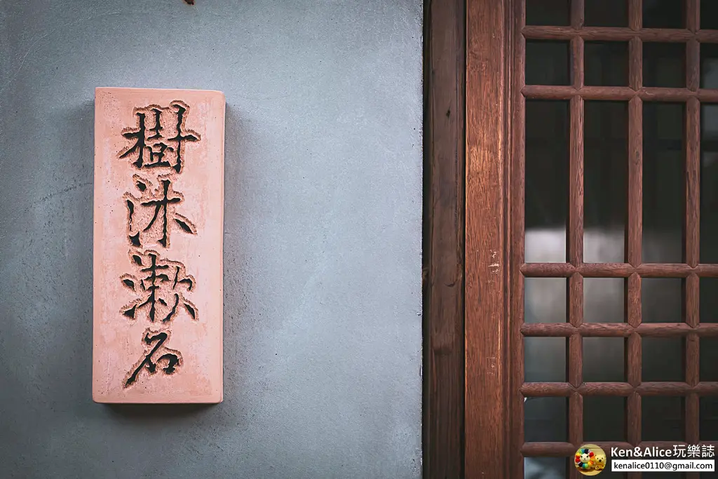 台南包棟民宿-樹沐漱石民宿