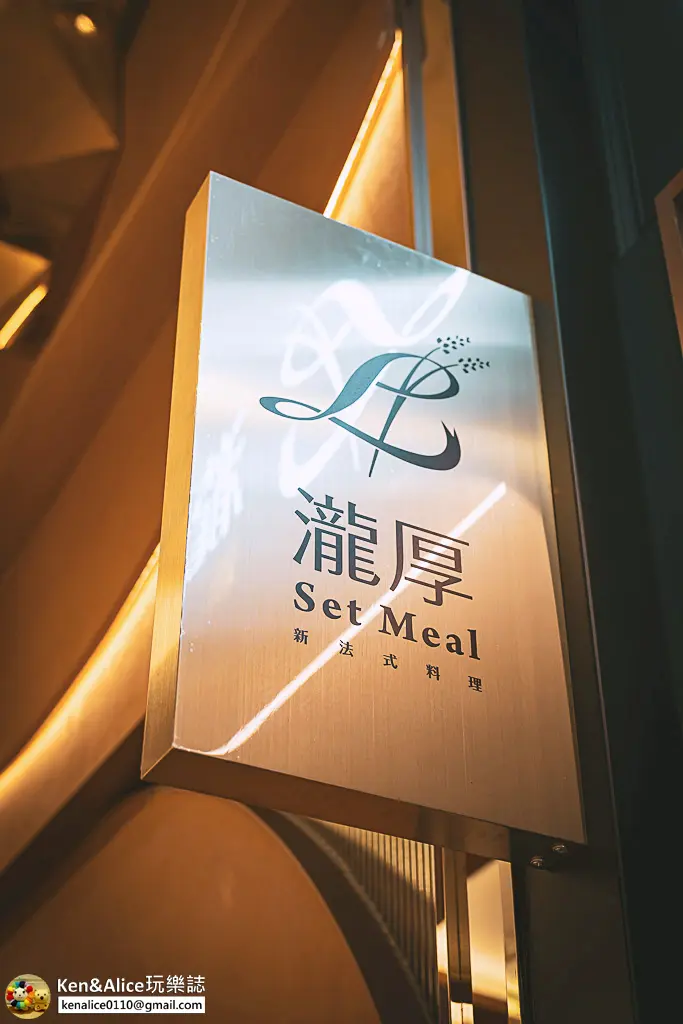 信義美食推薦-瀧厚Set Meal新法式料理