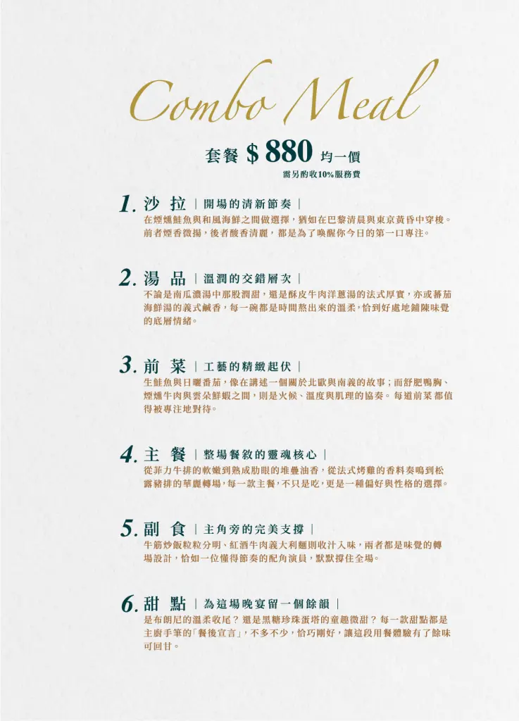 信義美食-瀧厚Set Meal新法式料理菜單